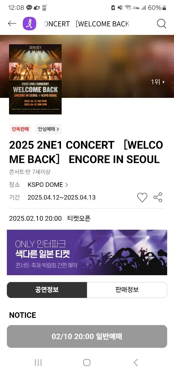 2ne1 대리티켓팅 제발 부탁드립니다 ㅠㅠ